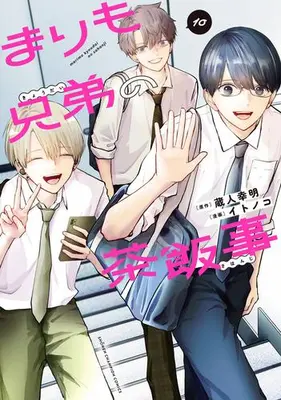 Manga Set Marimo Kyoudai no Sahanji (Vol.1-10) (まりも兄弟の茶飯事)  / Kurando Yukiaki & Itonoko