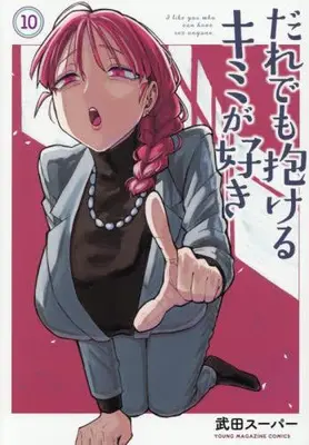 Manga Set Dare demo Dakeru Kimi ga Suki (I Like You Who Can Have Sex With Anyone.) (Vol.1-10) (だれでも抱けるキミが好き)  / Takeda Super