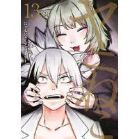 Manga Set Yani Neko (Vol.1-13) (ヤニねこ)  / Nyannyan Factory