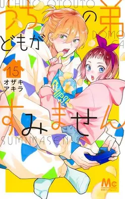 Manga Set Uchi no Otouto-domo ga Sumimasen (Vol.1-15) (うちの弟どもがすみません)  / オザキ アキラ