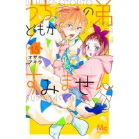 Manga Set Uchi no Otouto-domo ga Sumimasen (Vol.1-15) (うちの弟どもがすみません)  / オザキ アキラ
