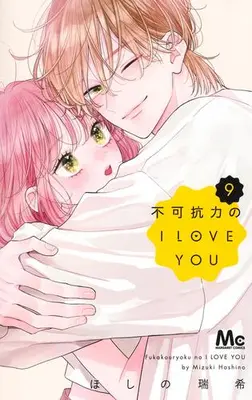 Manga Complete Set Fukakouryoku no I Love You (Vol.1-9) (不可抗力のI LOVE YOU)  / Hoshino Mizuki