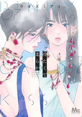 Manga Set Tsumetakute Yawaraka (Vol.1-7) (冷たくて柔らか)  / Uozumi Ami