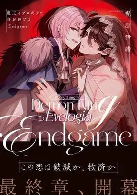 Manga Set Maou Evelogia ni Mi wo Sasage yo (Reincarnated Into Demon King Evelogia's World) (9) (魔王イブロギアに身を捧げよ　コミック　新品　全9冊セット (彗星社))  / Kaziwaraio