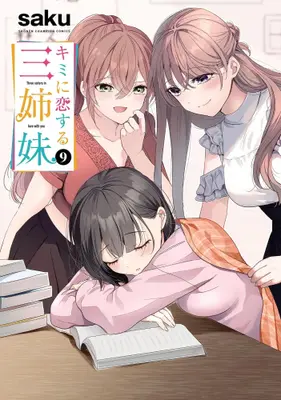 Manga Set Kimi ni Koisuru Sanshimai (Vol.1-9) (キミに恋する三姉妹)  / saku