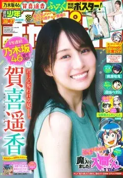 Magazine Shonen Champion (週刊少年チャンピオン (8/20+27号)) 