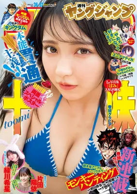 Magazine Young JUMP (ヤングジャンプ 2026年 8/20・27 合併号 [雑誌]) 