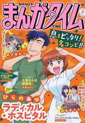 Magazine Manga Time (まんがタイム (9月号)) 