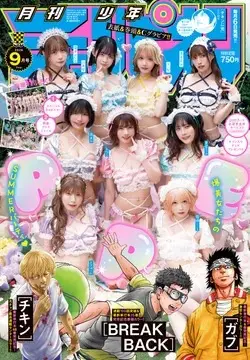 Magazine Monthly Shonen Champion (月刊少年チャンピオン (9月号)) 