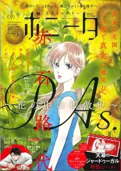 Magazine Mystery Bonita (ミステリーボニータ (9月号)) 