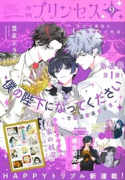 Magazine Princess (月刊プリンセス (9月号)) 