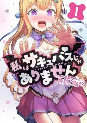 Manga Watashi wa Succubus ja Arimasen vol.1 (私はサキュバスじゃありません1 (電撃コミックスNEXT))  / Shirota Kuronosuke