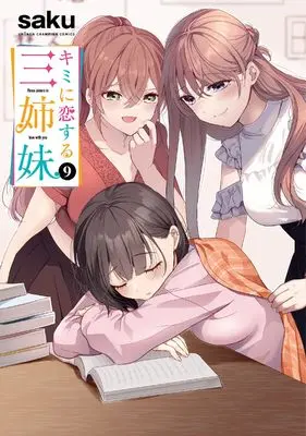 Manga Kimi ni Koisuru Sanshimai vol.9 (キミに恋する三姉妹 9 (9) (少年チャンピオン・コミックス))  / saku