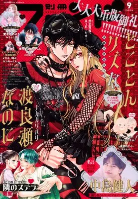 Magazine Bessatsu Friend (別冊フレンド (2026年09月号)) 