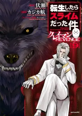 Manga Tensei shitara Slime Datta Ken Clayman Revenge vol.9 (転生したらスライムだった件 クレイマンREVENGE(9) (シリウスKC))  / Mitz Vah & Kajika Wataru