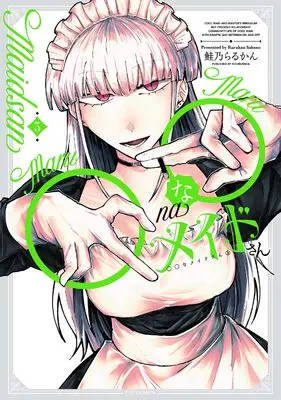 Manga ◯◯ na Maid-san vol.3 (◯◯なメイドさん 3 (芳文社コミックス))  / Sakeno Rarukan