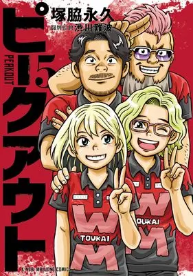 Manga Peak Out vol.5 (ピークアウト (5) (近代麻雀コミックス))  / Tsukawaki Nagahisa