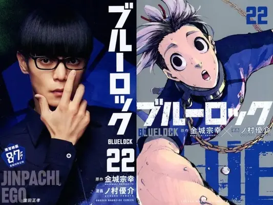 Special Edition Manga with Bonus Blue Lock vol.22 (特典付)限定22)ブルーロック 実写ダブルカバー付き / ノ村優介) 