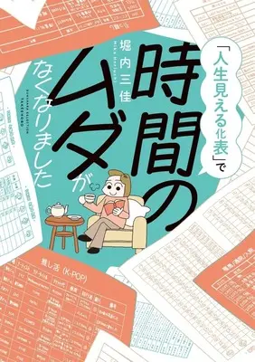 Manga Million Dollar Men (Kekkon Kokoroe) (人生をの目次を作ったら、時間のムダがなくなりました)  / Horiuchi Mika