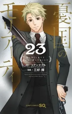 Manga Moriarty the Patriot (Yuukoku no Moriarty) vol.23 (憂国のモリアーティ(23))  / Miyoshi Hikaru