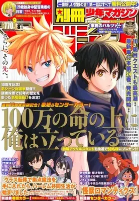 Magazine Bessatsu Shounen Magazine (別冊少年マガジン 2026年8月号) 