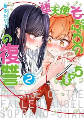 Manga Set Datenshi Soprano-chan no Fukushuu (Vol.1-2) (堕天使そぷらのちゃんの復讐)  / Fujimoto Setsuna