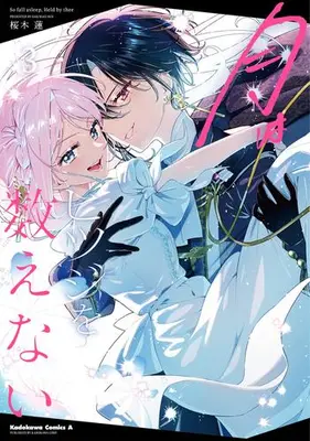 Manga Complete Set Tsuki wa Hitsuji wo Kazoenai (Vol.1-3) (月はヒツジを数えない)  / Sakuragi Ren