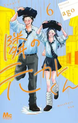 Manga Set Tonari no Motokare-kun (Vol.1-6) (隣の元カレくん)  / ago