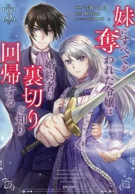 Manga Set Imouto ni Subete wo Ubawareta Reijou wa Konyakusha no Uragiri wo Shiri kaiki suru (Vol.1-3) (妹にすべてを奪われた令嬢は婚約者の裏切りを知り回帰する)  / Yoshii Kuchiha