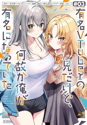 Manga Set Yuumei VTuber no Ani Dakedo, Nazeka Ore ga Yuumei ni Natteita (Vol.1-3) (有名VTuberの兄だけど、何故か俺が有名になっていた)  / Ibarakino & 塩たこ焼き & pon