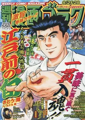 Magazine Manga Goraku (週刊漫画ゴラク (8月21・28日号 No.3004)) 