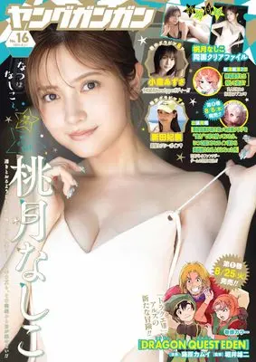 Magazine Young GANGAN (ヤングガンガン (2026/8/21(No.16))) 