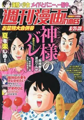 Magazine Weekly Manga TIMES (週刊漫画TIMES (8月28日号)) 