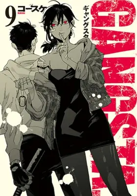Manga Set Gangsta. (Vol.1-9) (GANGSTA．ギャングスタ)  / Kosuke