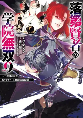 Manga Set Rakudai Kenja no Gakuin Musou (The Unsuccessful yet Academically Unparalleled Sage) (Vol.1-9) (落第賢者の学院無双 〜二度目の転生、Sランクチート魔術師冒険録〜)  / KENTAROU & Shiraishi Arata