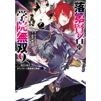 Manga Set Rakudai Kenja no Gakuin Musou (The Unsuccessful yet Academically Unparalleled Sage) (Vol.1-9) (落第賢者の学院無双 〜二度目の転生、Sランクチート魔術師冒険録〜)  / KENTAROU & Shiraishi Arata