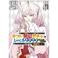 Manga Set My Gift Lvl 9999 Unlimited Gacha: Backstabbed in a Backwater Dungeon, I'm Out for Revenge! (Vol.1-23) (信じていた仲間達にダンジョン奥地で殺されかけたがギフト『無限ガチャ』でレベル9999の仲間達を手に入れて元パーティーメンバーと世界に復讐&『ざまぁ!』します!)  / 前貴史