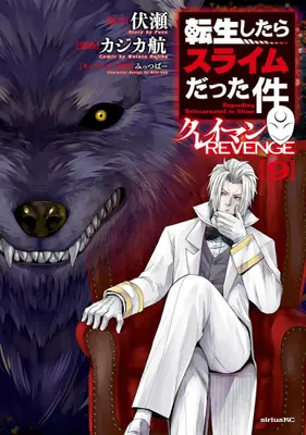 Manga Set Tensei shitara Slime Datta Ken Clayman Revenge (Vol.1-9) (転生したらスライムだった件 クレイマンREVENGE)  / Mitz Vah & カジカ 航