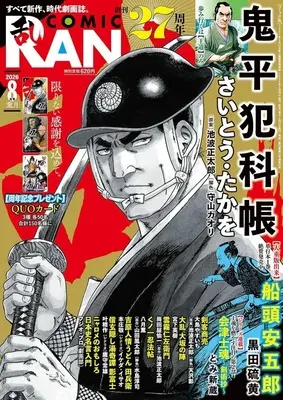 Magazine Comic RAN (コミック乱 2026年8月号) 