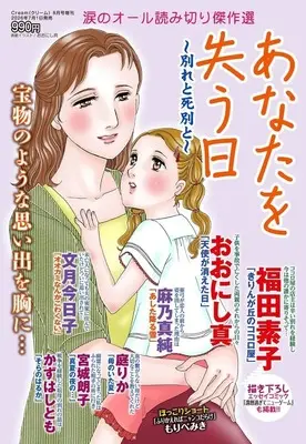 Magazine  (あなたを失う日 ～別れと死別と～ 2026年8月号) 