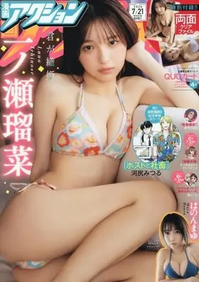 Magazine Manga Action (付録付)漫画アクション 2026年7月21日号) 