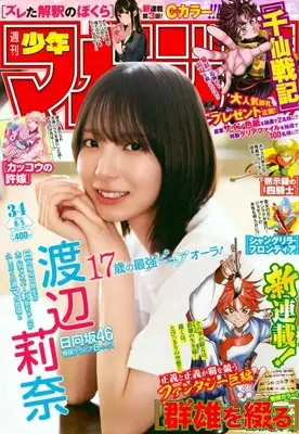 Magazine Weekly Shonen Magazine (週刊少年マガジン 2026年8月5日号) 