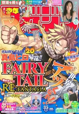 Magazine Weekly Shonen Magazine (週刊少年マガジン 2026年8月12日号) 
