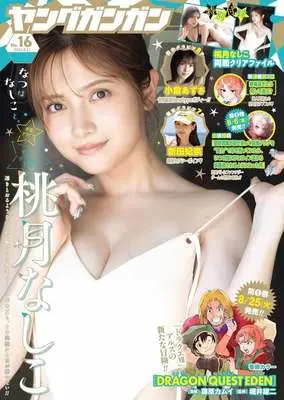 Magazine Young GANGAN (付録付)ヤングガンガン 2026年8月21日号) 