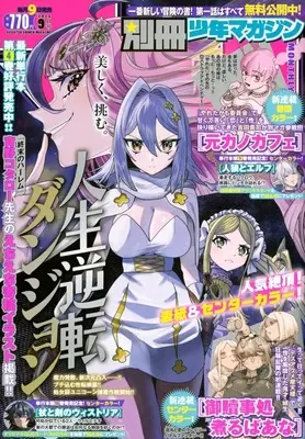 Magazine Bessatsu Shounen Magazine (別冊少年マガジン 2026年9月号) 