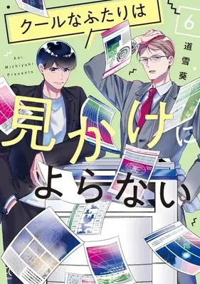Manga Cool na Futari wa Mikake ni Yoranai vol.6 (クールなふたりは見かけによらない(6))  / Michiyuki Aoi