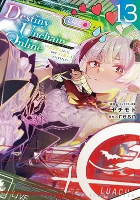 Manga Destiny Unchain Online vol.13 (Destiny Unchain Online ～吸血鬼少女となって、やがて『赤の魔王』と呼ばれるようになりました～(13))  / Yachimoto