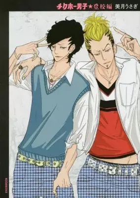 Manga Chikuho Danshi (チクホー男子 登校編) 