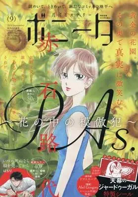 Magazine Mystery Bonita (付録付)ミステリーボニータ 2026年9月号) 