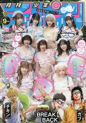 Magazine Monthly Shonen Champion (付録付)月刊少年チャンピオン 2026年9月号) 